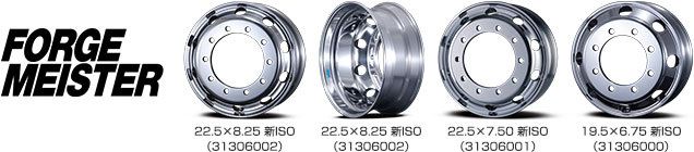 FORGE MEISTER 22.5×8.25 新ISO（31306002）/22.5×8.25 新ISO（31306002）/22.5×7.50 新ISO（31306001）/19.5×6.75 新ISO（31306000）