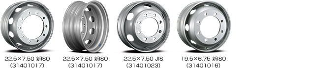 スタンダード 22.5×7.50 新ISO（31401017）／22.5×7.50 新ISO（31401017）／22.5×7.50 JIS（31401023）／19.5×6.75 新ISO（31401016）