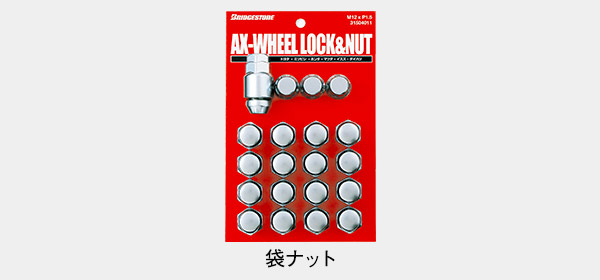 ナット・ボルト | BRIDGESTONE WHEEL GRAFFITI