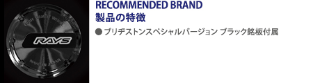 製品の特徴
