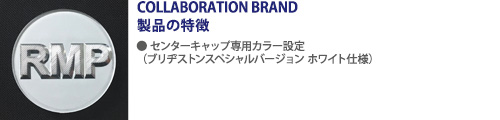 製品の特徴