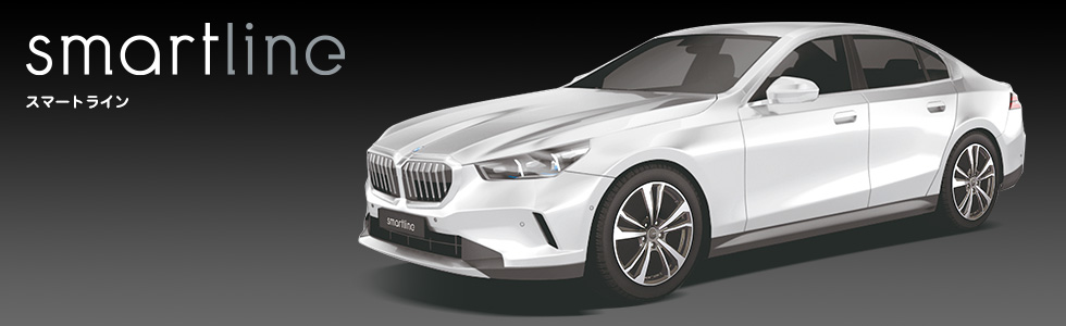 スマートライン