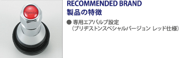 製品の特徴