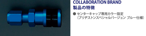 製品の特徴